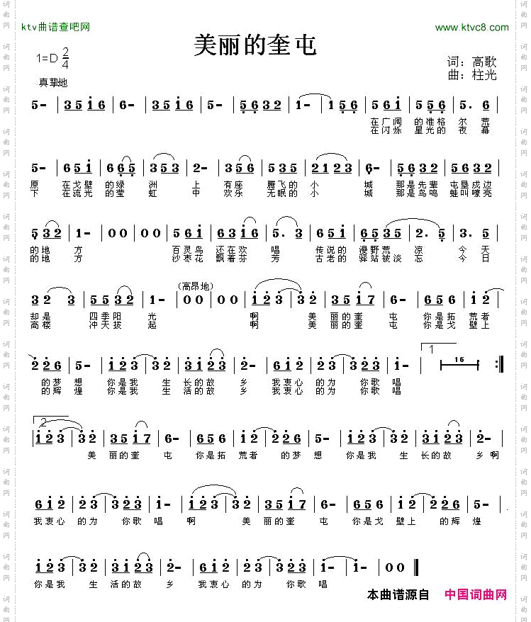 美丽的奎屯