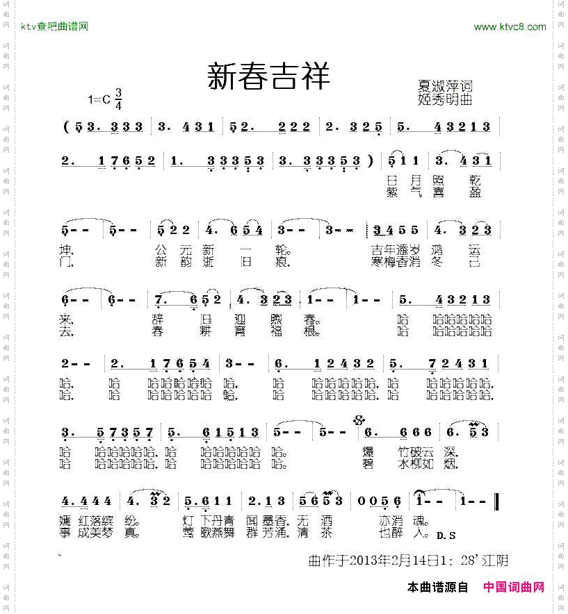 新春吉祥