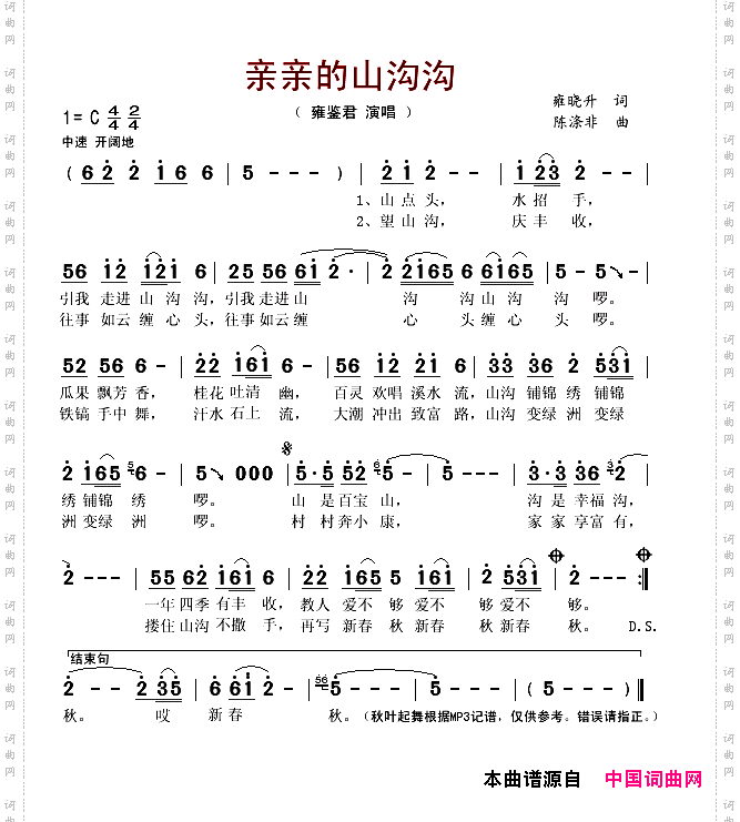 亲亲的山沟沟