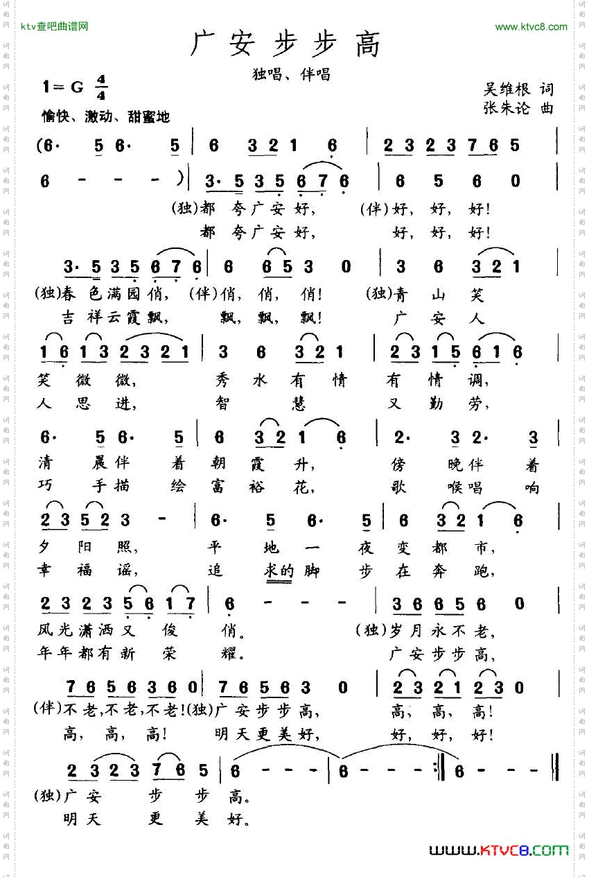 广安步步高