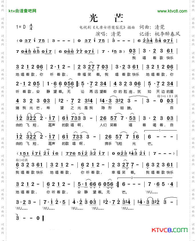 光芒电视剧《大唐女将樊梨花》插曲