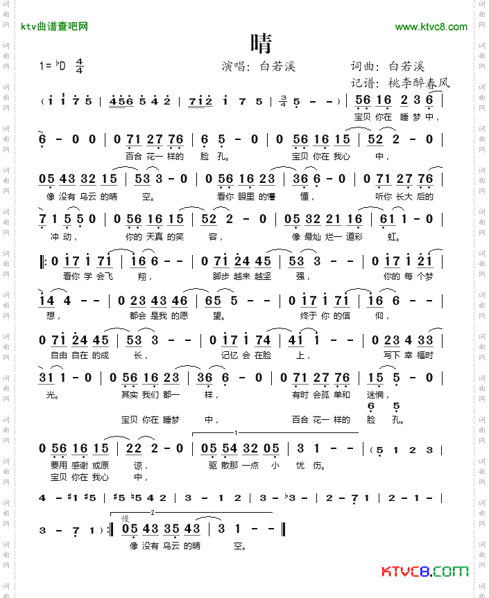 晴