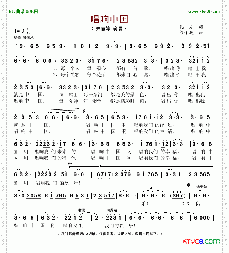 唱响中国
