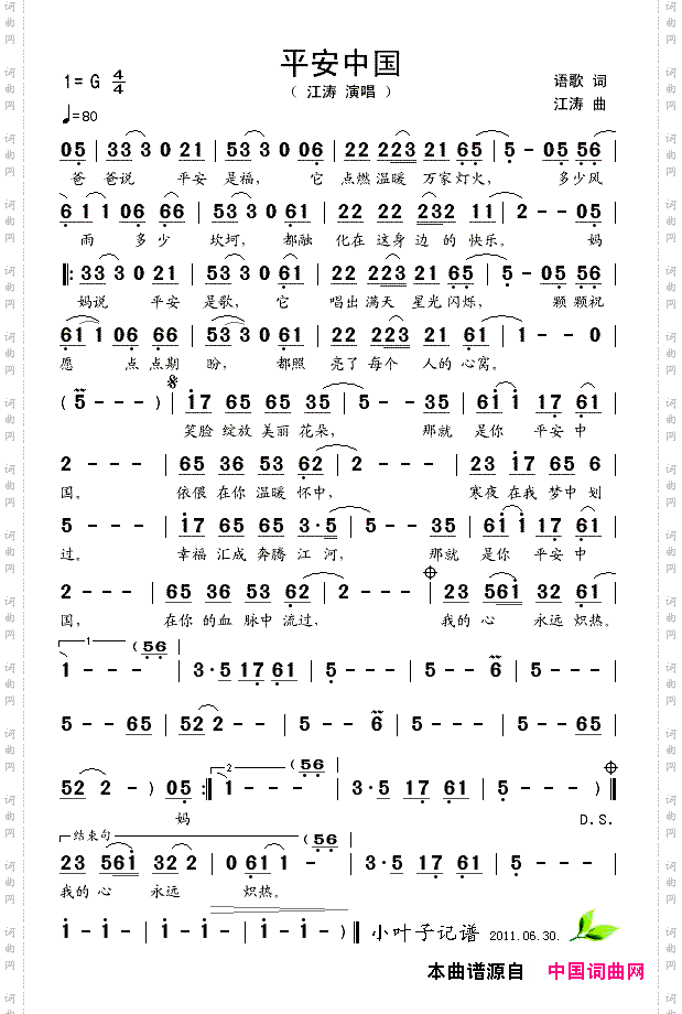 平安中国