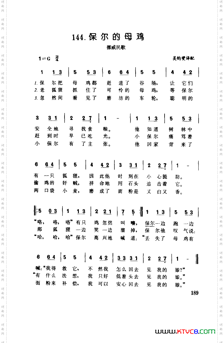 保尔的母鸡