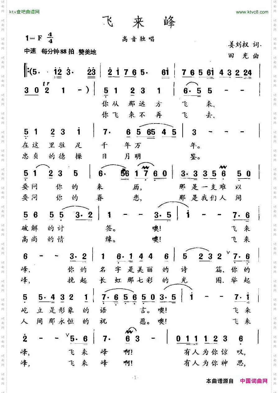 飞来峰