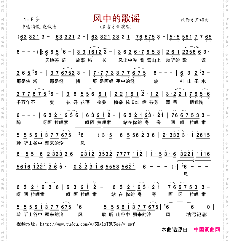 风中的歌谣