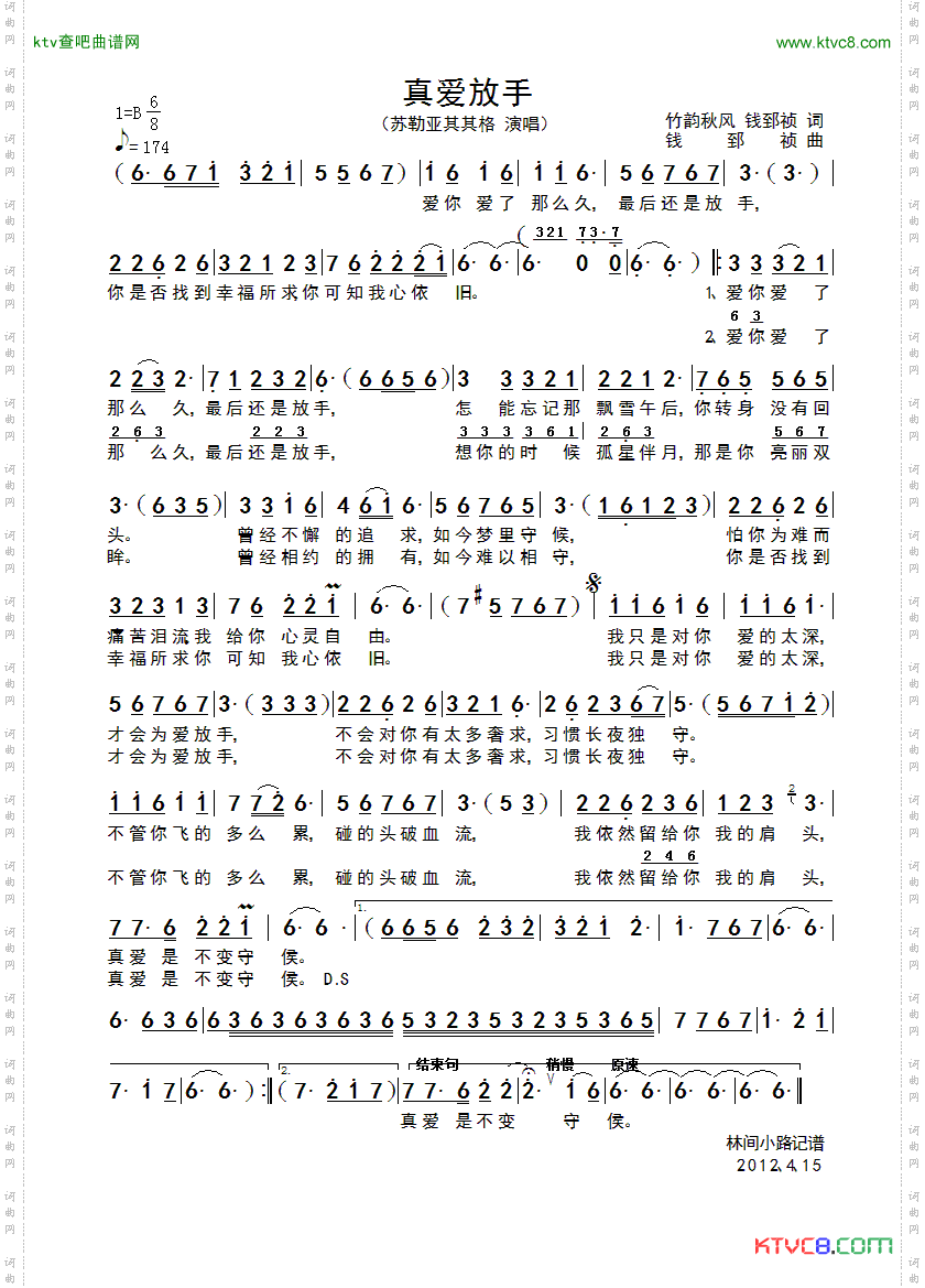 真爱放手