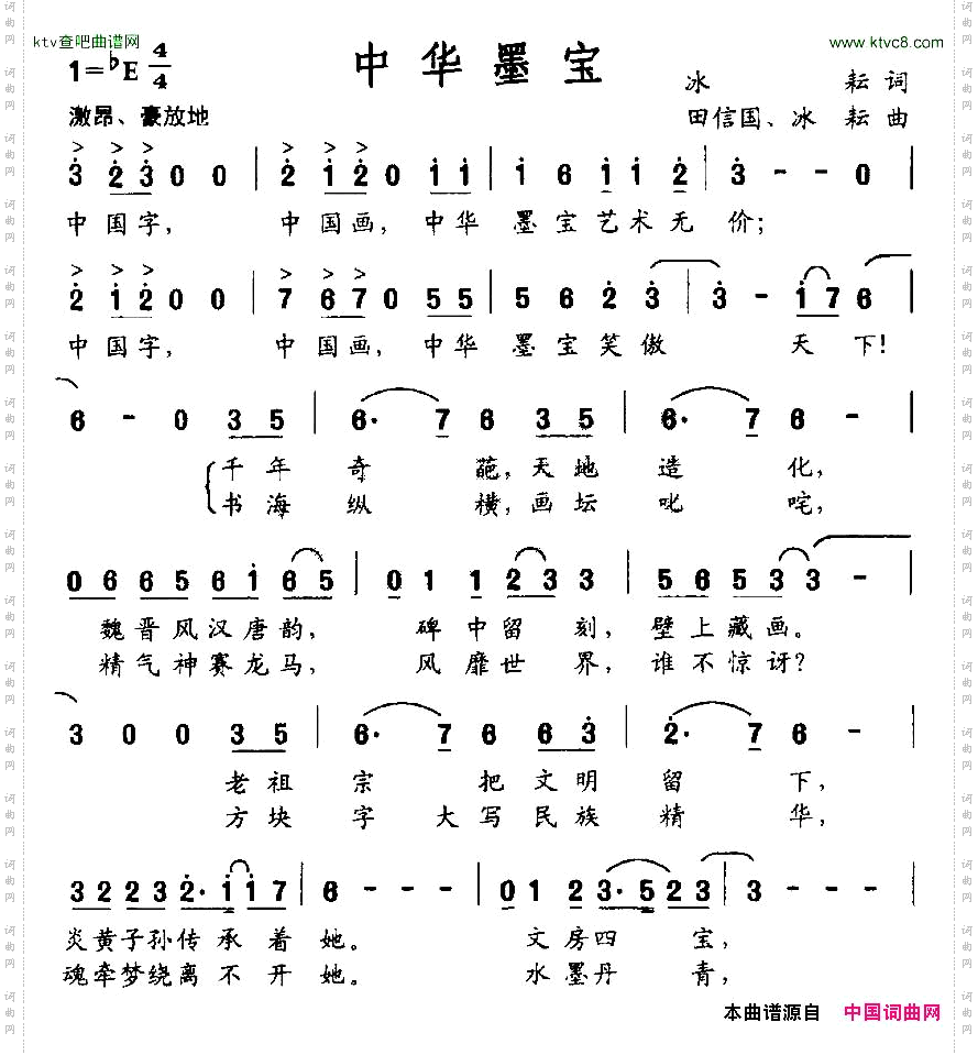 中华墨宝