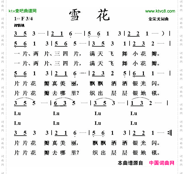 雪花（金荣光词曲）