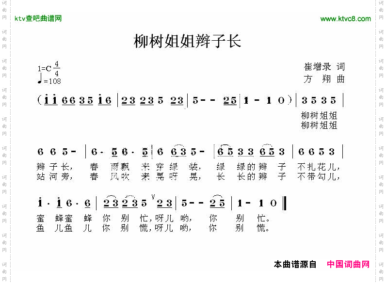 柳树姐姐辫子长