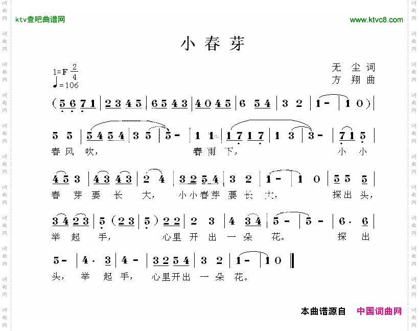 小春芽