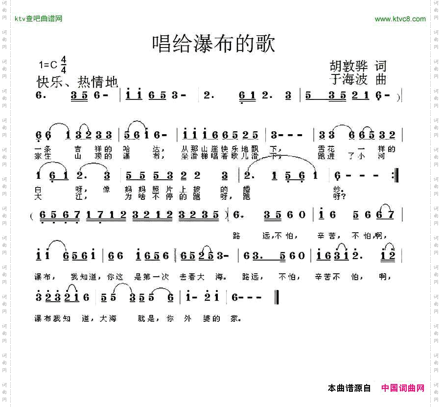 唱给瀑布的歌
