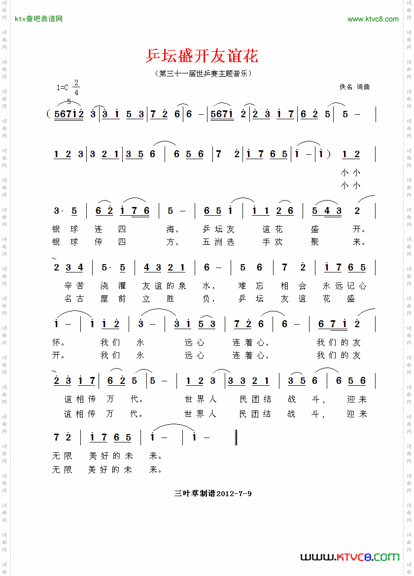 乒坛盛开友谊花