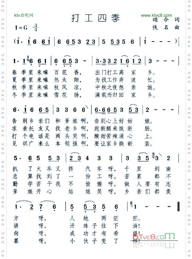 打工四季