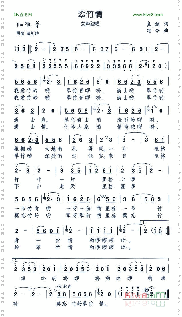翠竹情