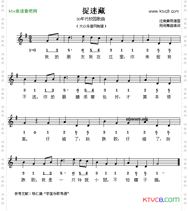 捉迷藏沈秉廉填词、线简谱混排版
