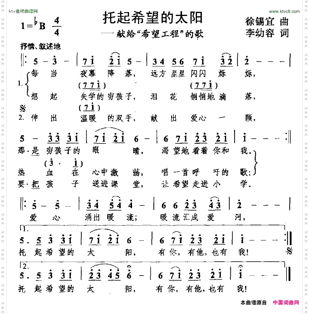 托起希望的太阳