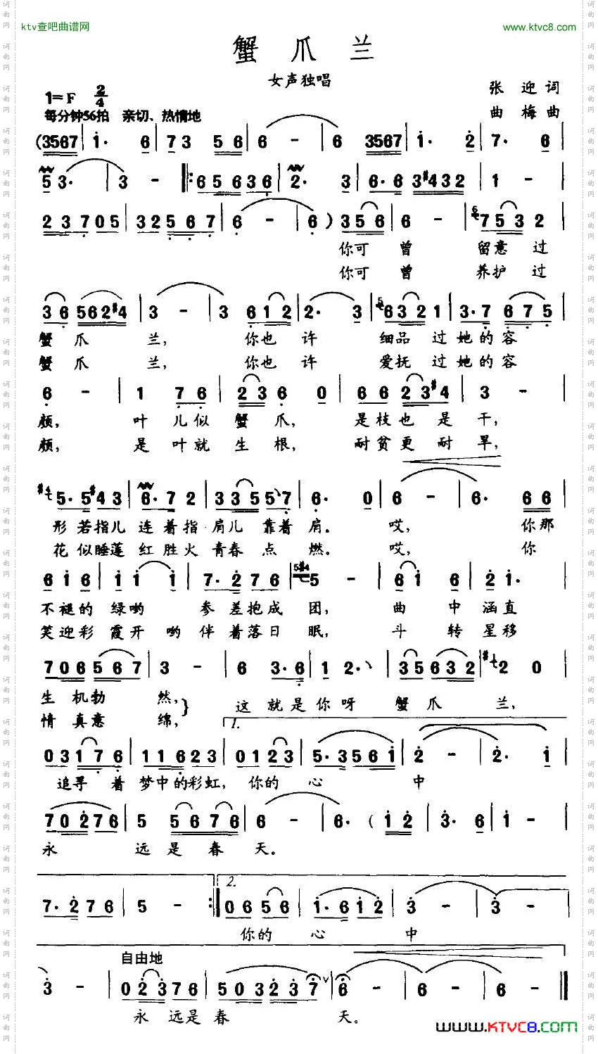 蟹爪兰