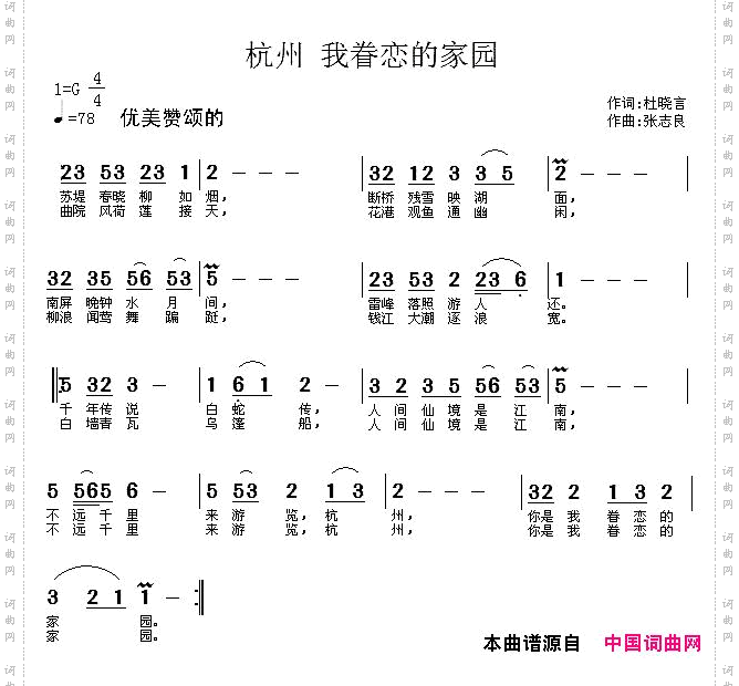 杭州，我眷恋的家园