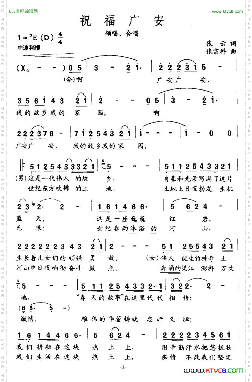 祝福广安