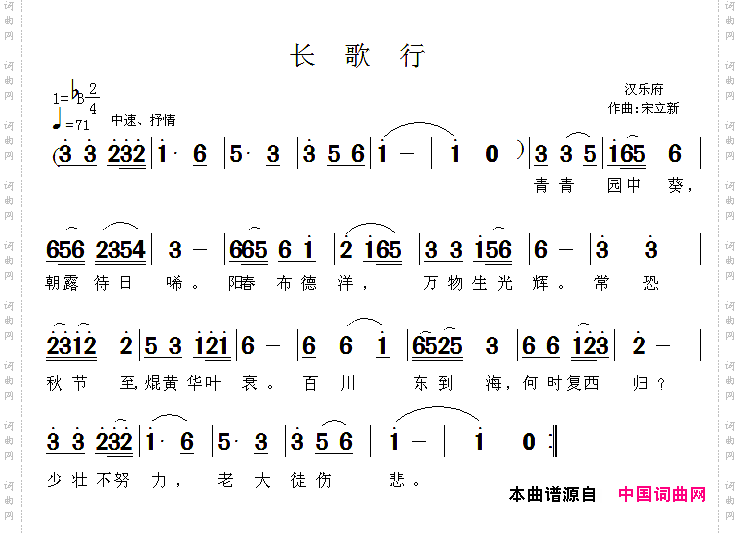 长歌行_为汉乐府歌辞谱曲