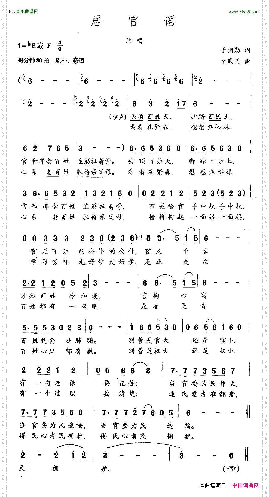 居官谣