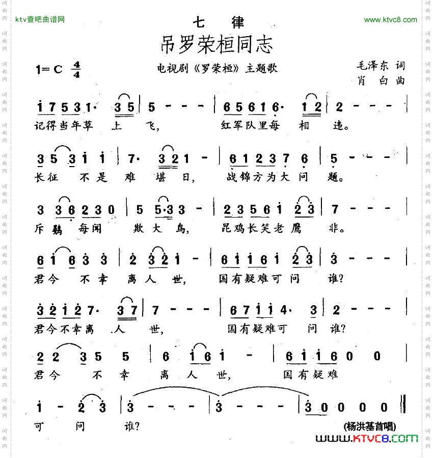 七律吊罗荣桓同志电视剧《罗荣桓》主题歌