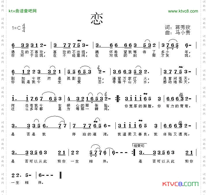 恋