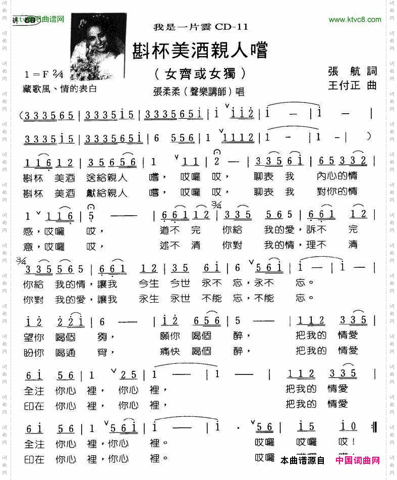 斟杯美酒亲人嚐