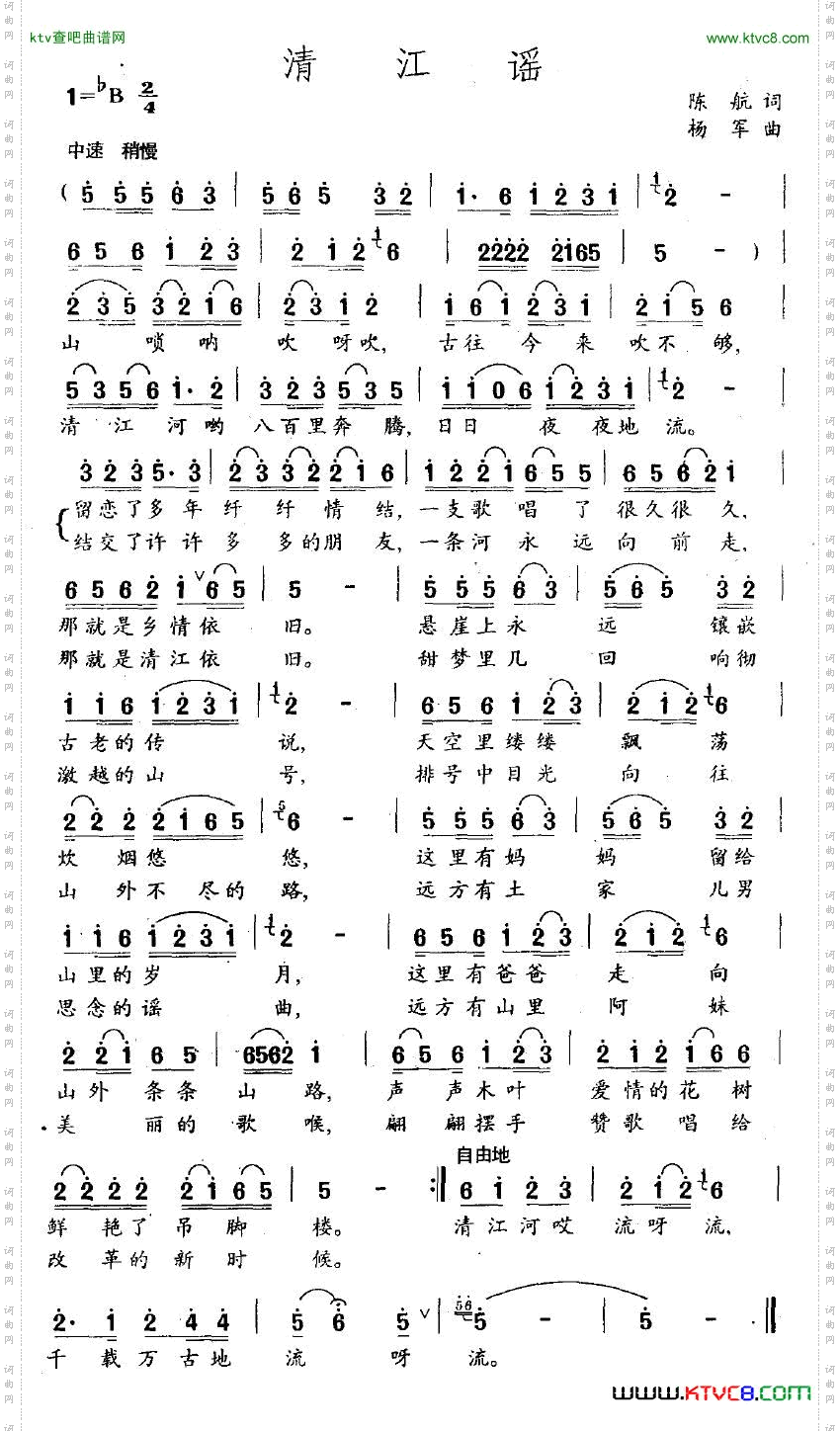 清江谣