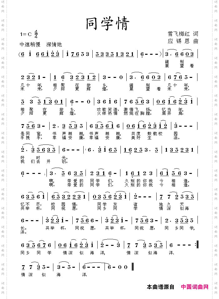 同学情