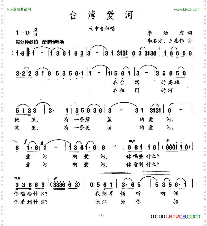 台湾爱河李幼容词李名方/王志伟曲