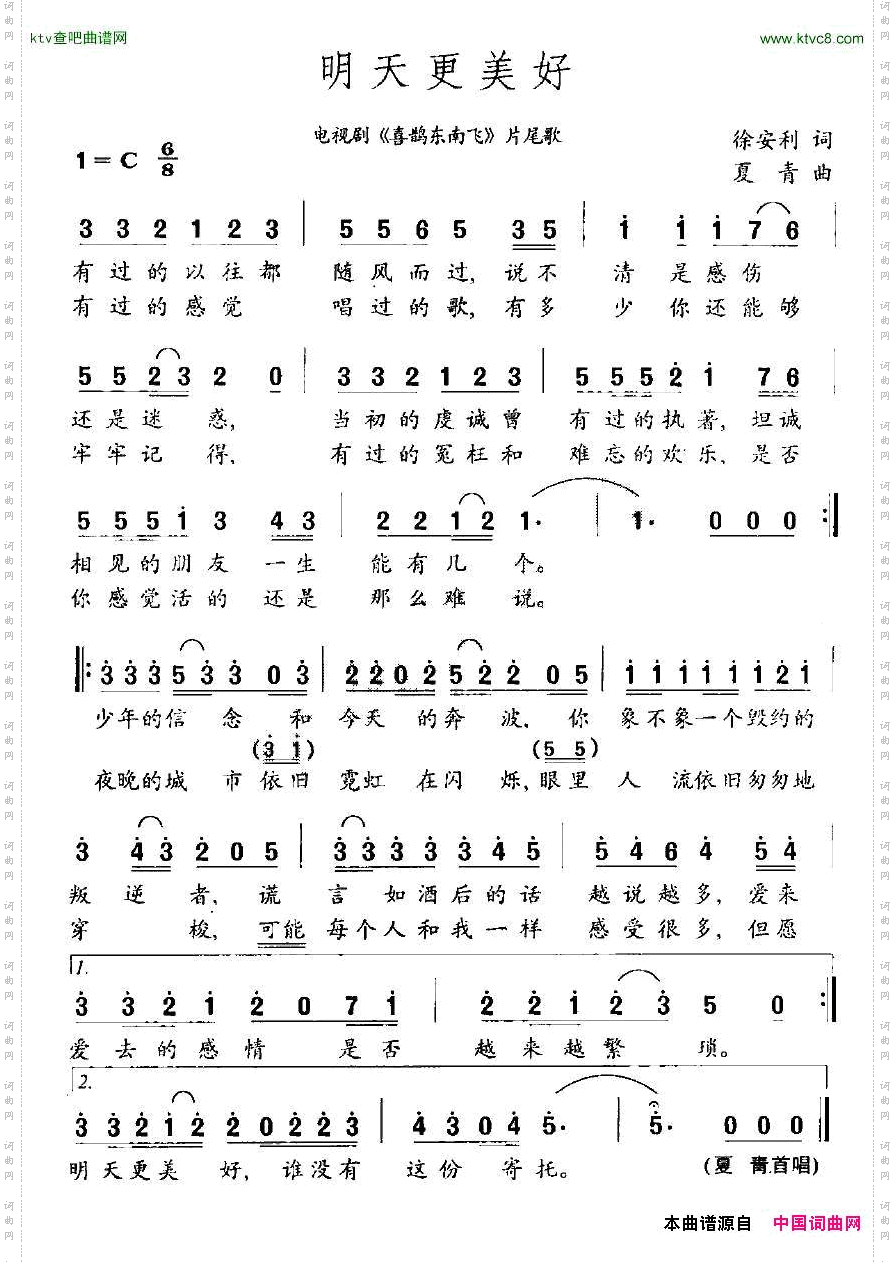 明天更美好（电视剧《喜鹊东南飞》片尾歌）