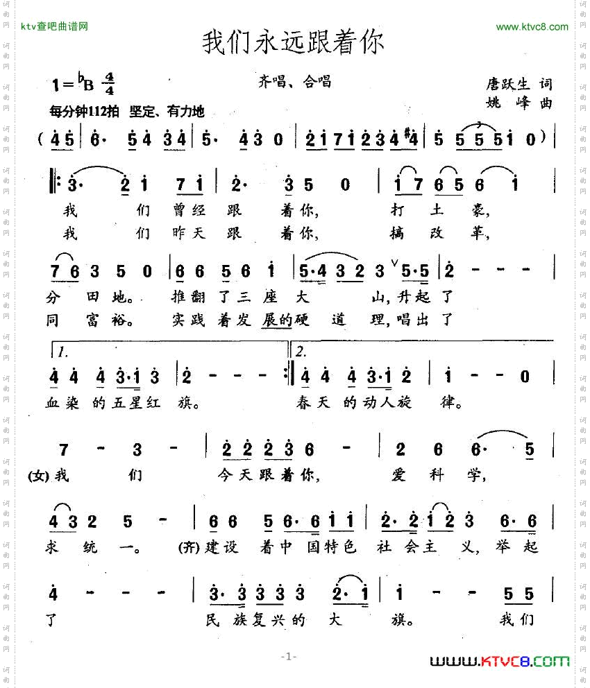 我们永远跟着你