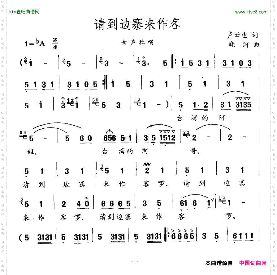 请到边寨来作客