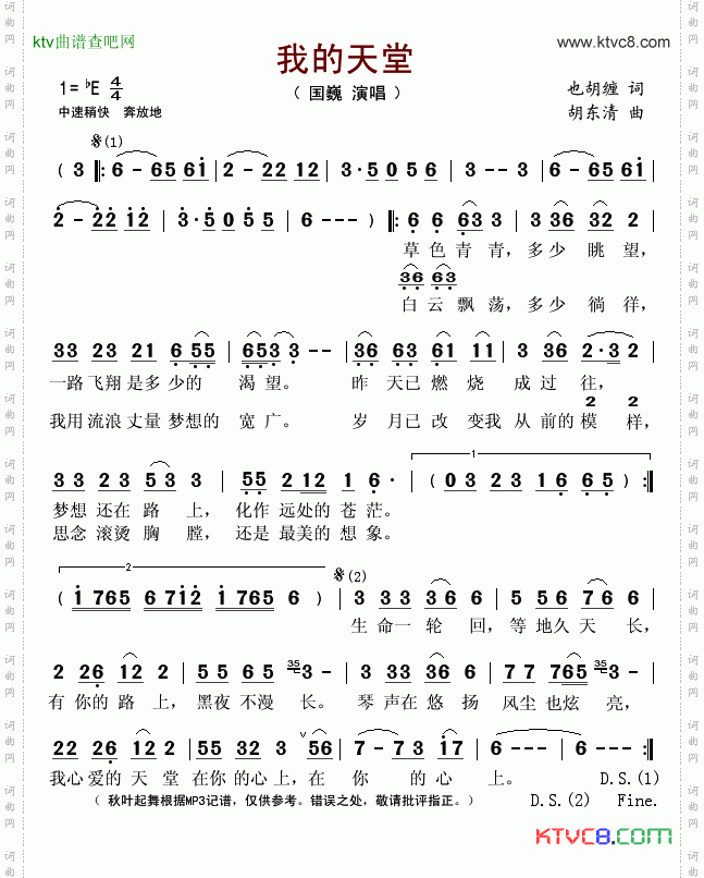 我的天堂