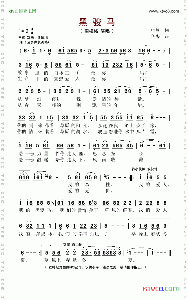 黑骏马