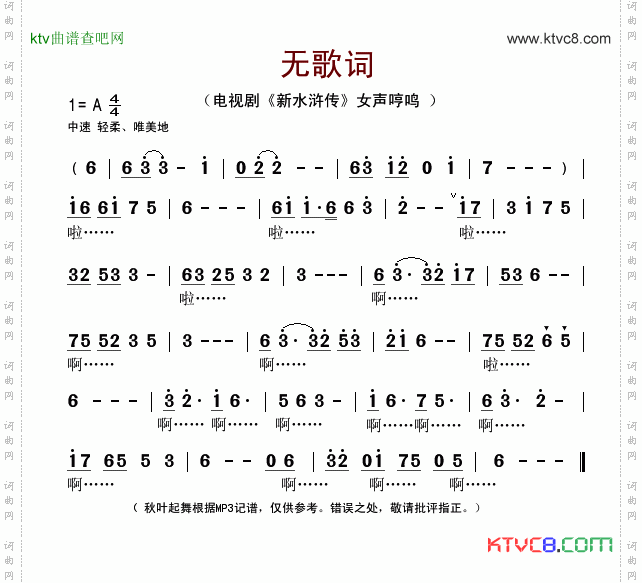 无歌词电视剧《新水浒传》女声哼鸣
