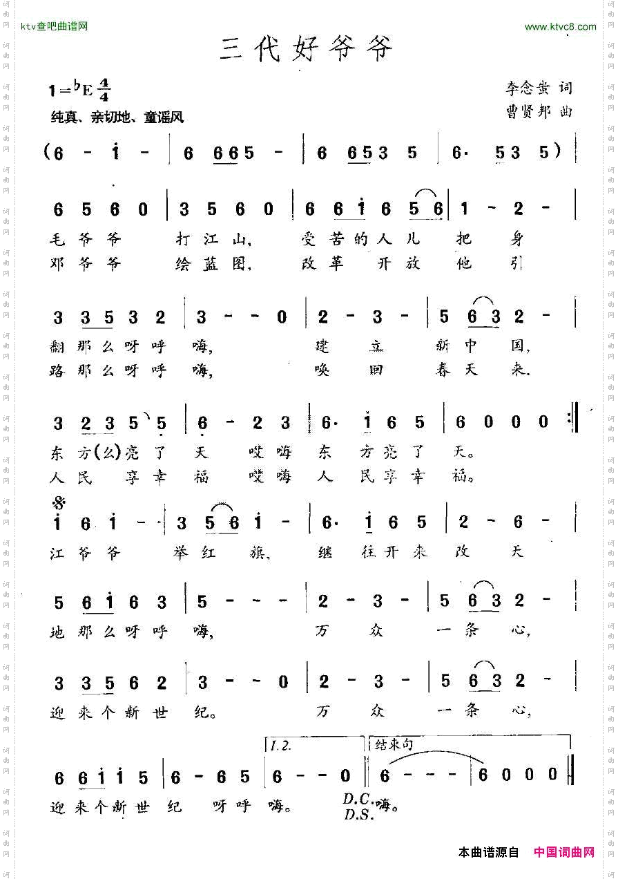 三代好爷爷