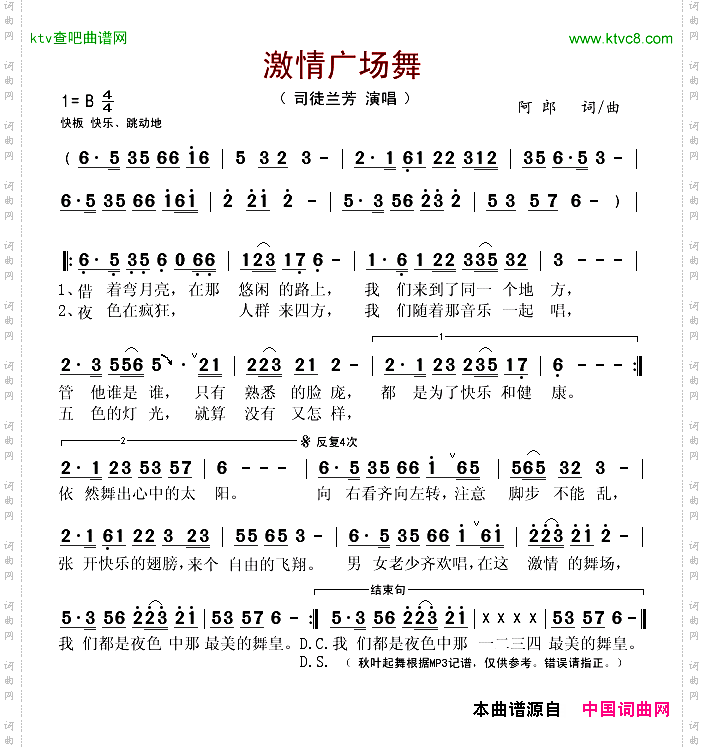 激情广场舞