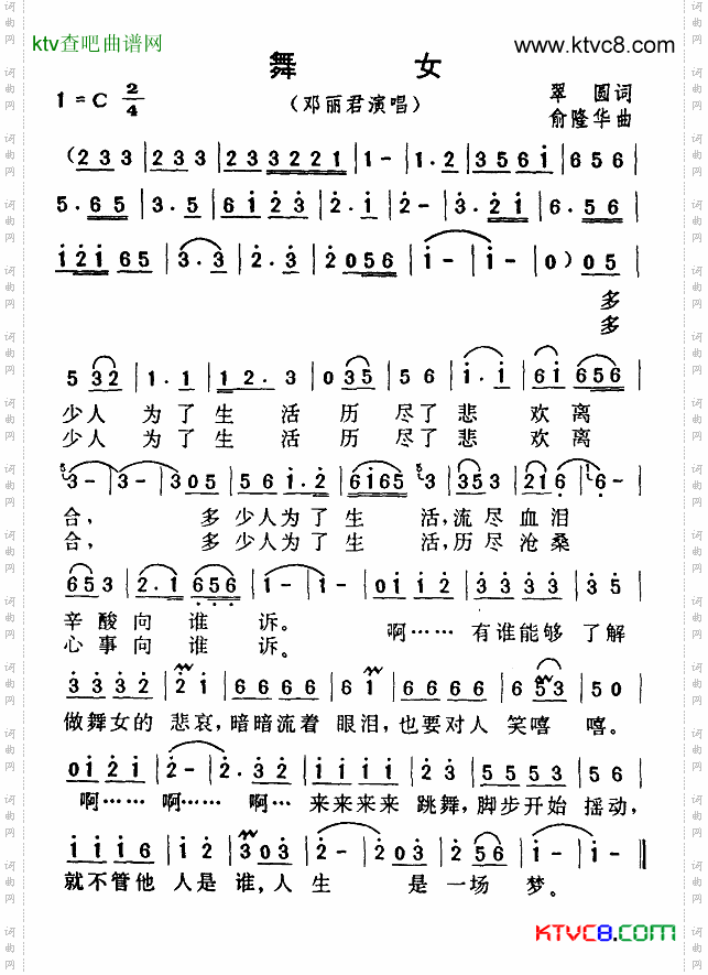 舞女
