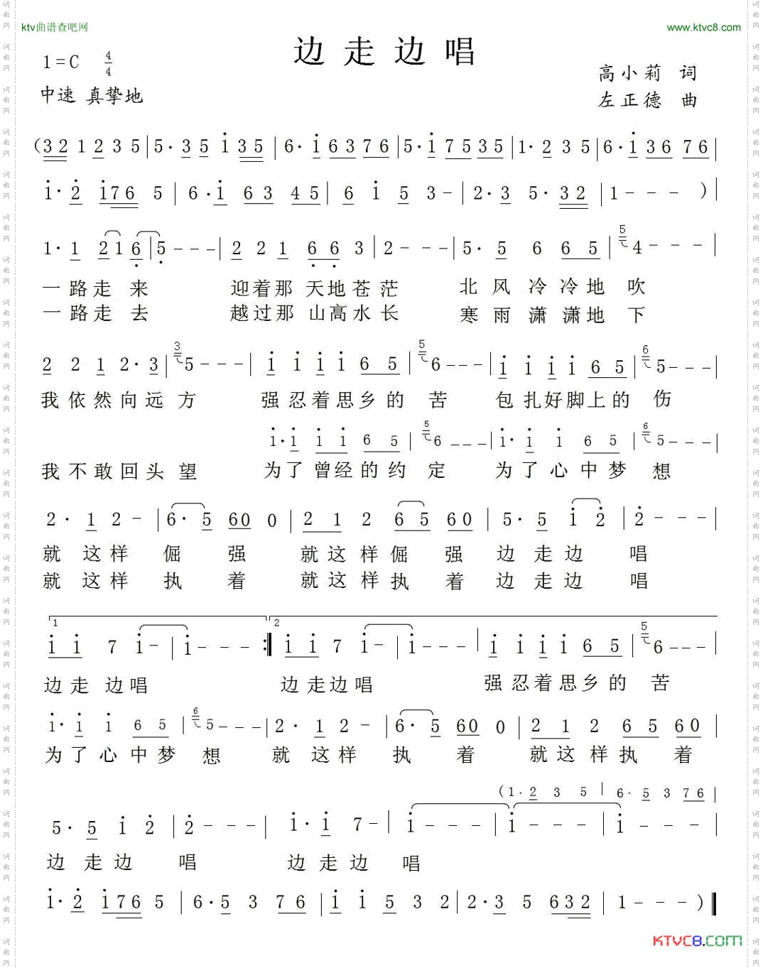 边走边唱