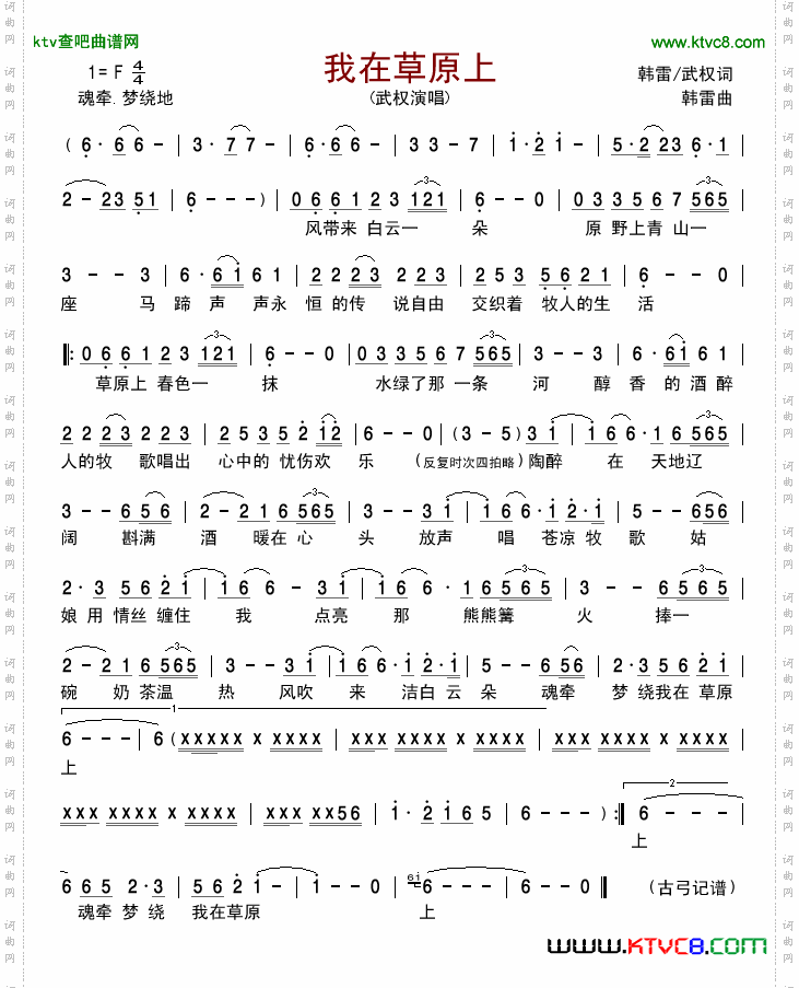 我在草原上武权