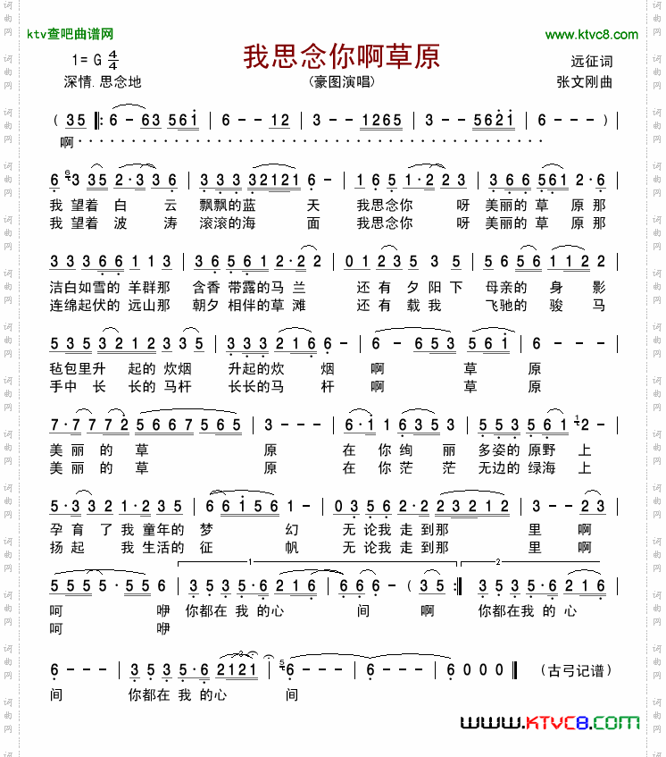 我思念你啊草原