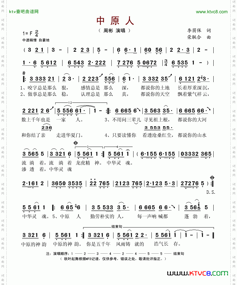 中原人