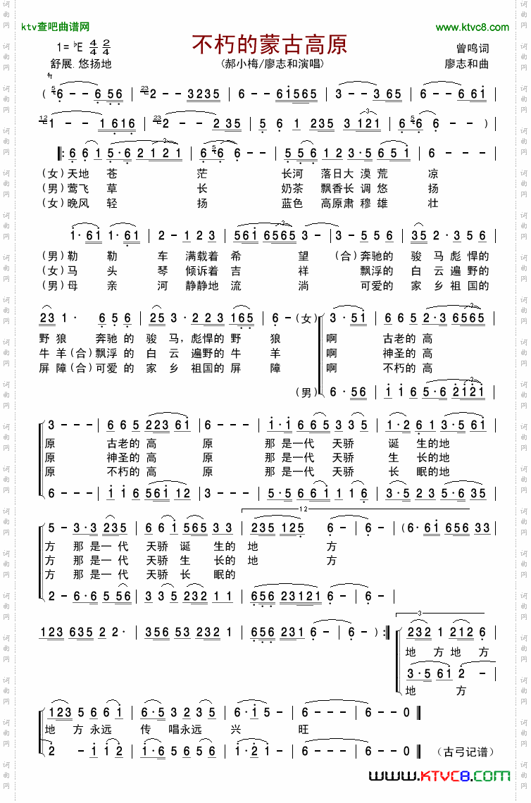 不朽的蒙古高原