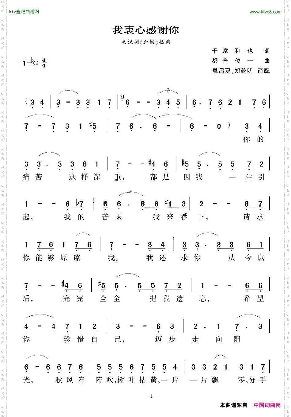 我衷心感谢你_【日】电视剧《雪血疑》插曲