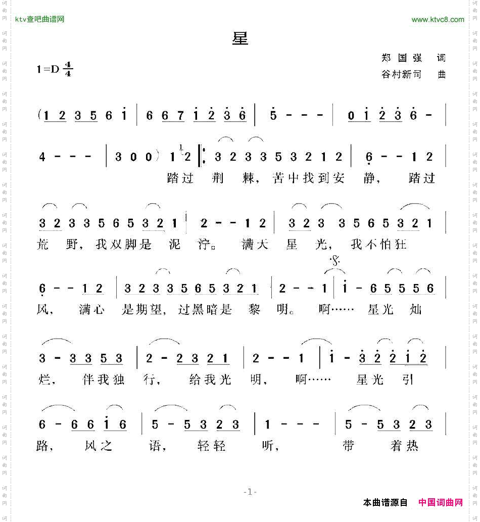 [日]星郑国强词谷村新司曲
