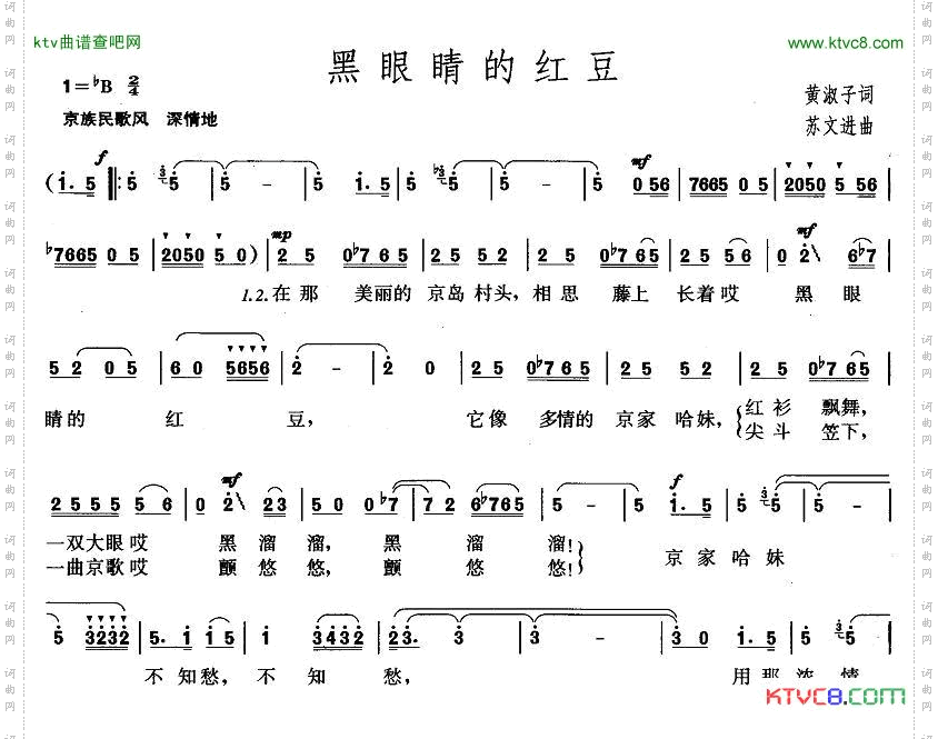 黑眼睛的红豆